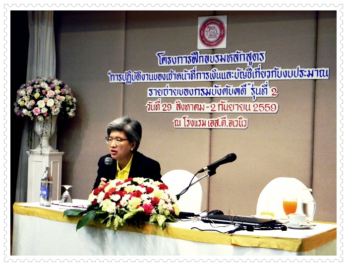 ﻿โครงการฝึกอบรมหลักสูตร การปฏิบัติงานของเจ้าหน้าที่การเงินและบัญชีเกี่ยวกับงบประมาณรายจ่ายฯ รุ่นที่ 2